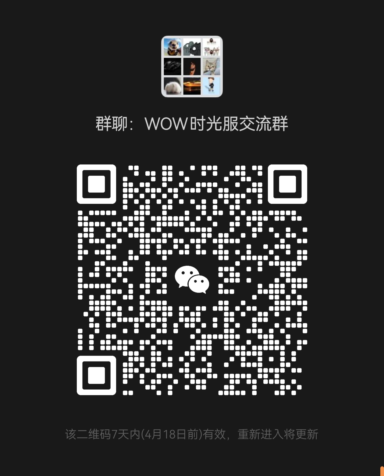 微信群二维码